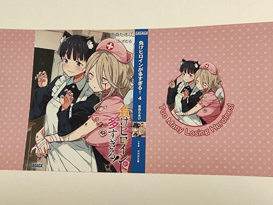 Amazon.co.jp: 負けヒロインが多すぎる！ 1〜6巻 メロンブックス