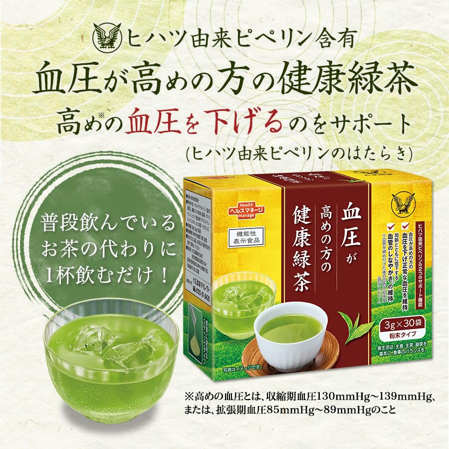Amazon.co.jp: 大正製薬 血圧が高めの方の健康緑茶 1箱30袋/30日分