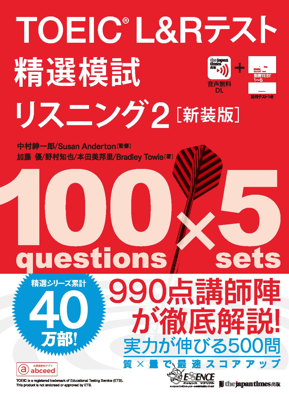 TOEIC® L&Rテスト精選模試 リスニング2[新装版] (精選シリーズ) | 加藤