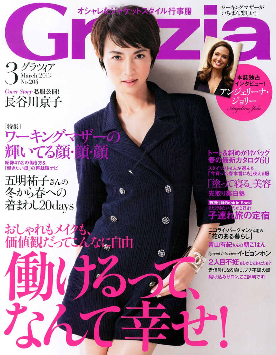 Grazia グラツィア 13年 03月号 雑誌 本 通販 Amazon