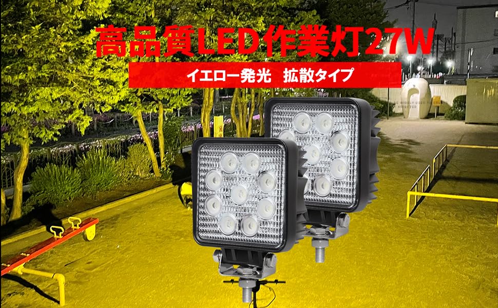Amazon.co.jp: 【1台】MISHIMA レモン色27wワークライト ワークライト 