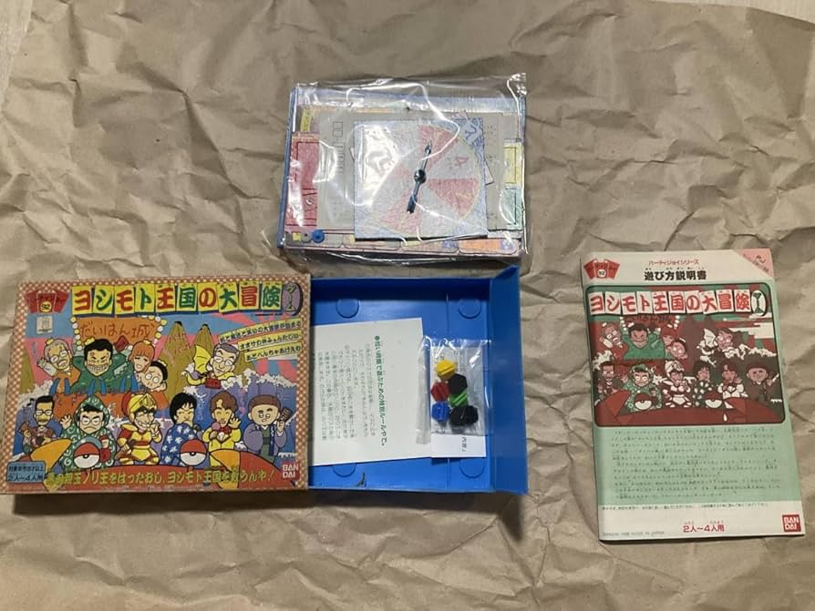 パーティジョイ92 ヨシモト王国の大冒険ゲーム　昭和レトロ Amazon.co.jp: パーティジョイ 92 ヨシモト王国の大冒険 吉本