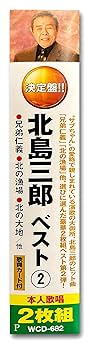Amazon.co.jp: 北島三郎 2 CD2枚組 WCD-682: ミュージック