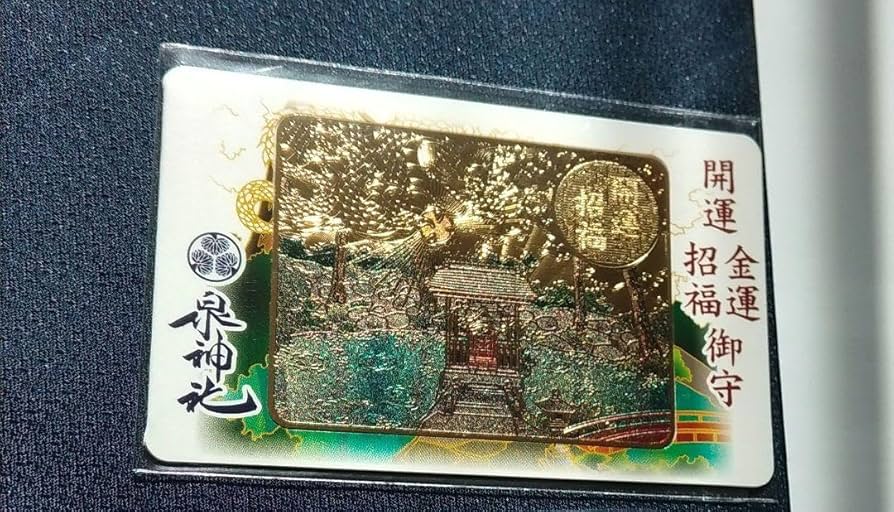 【金運】金持神社　元旦限定セット 71lNZAvefwL._AC_SY200_QL15_.jpg