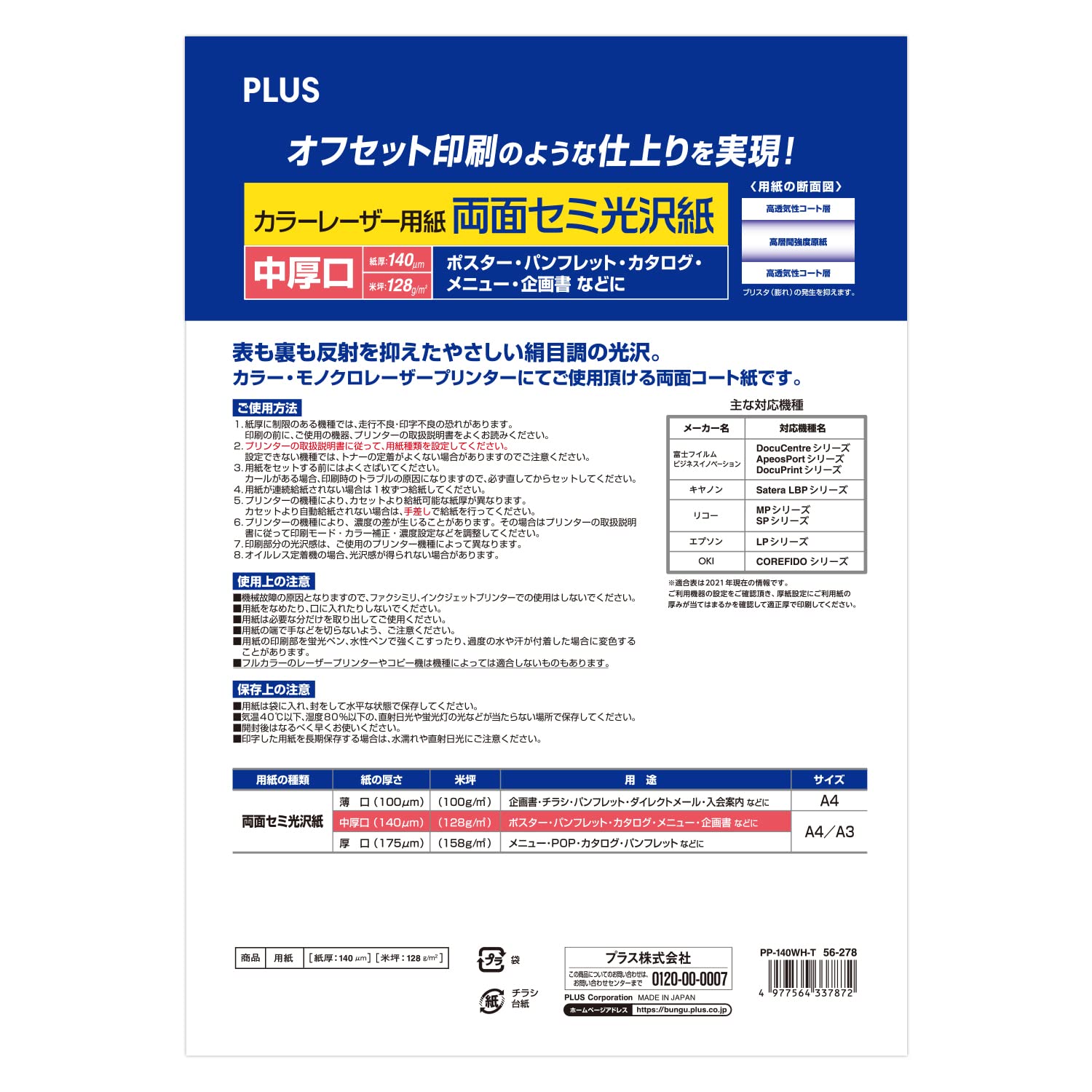 Spessore foro pp-140wh-t 56278 Plus color laser Paper semi-glossy fronte-retro in (Japan Import)