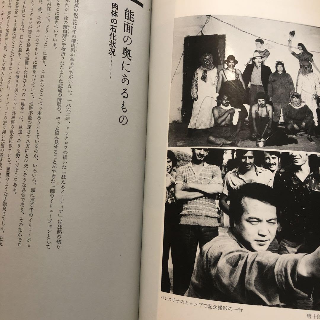Amazon.co.jp: 唐十郎と紅テントその一党 劇団状況劇場 1964〜1975  