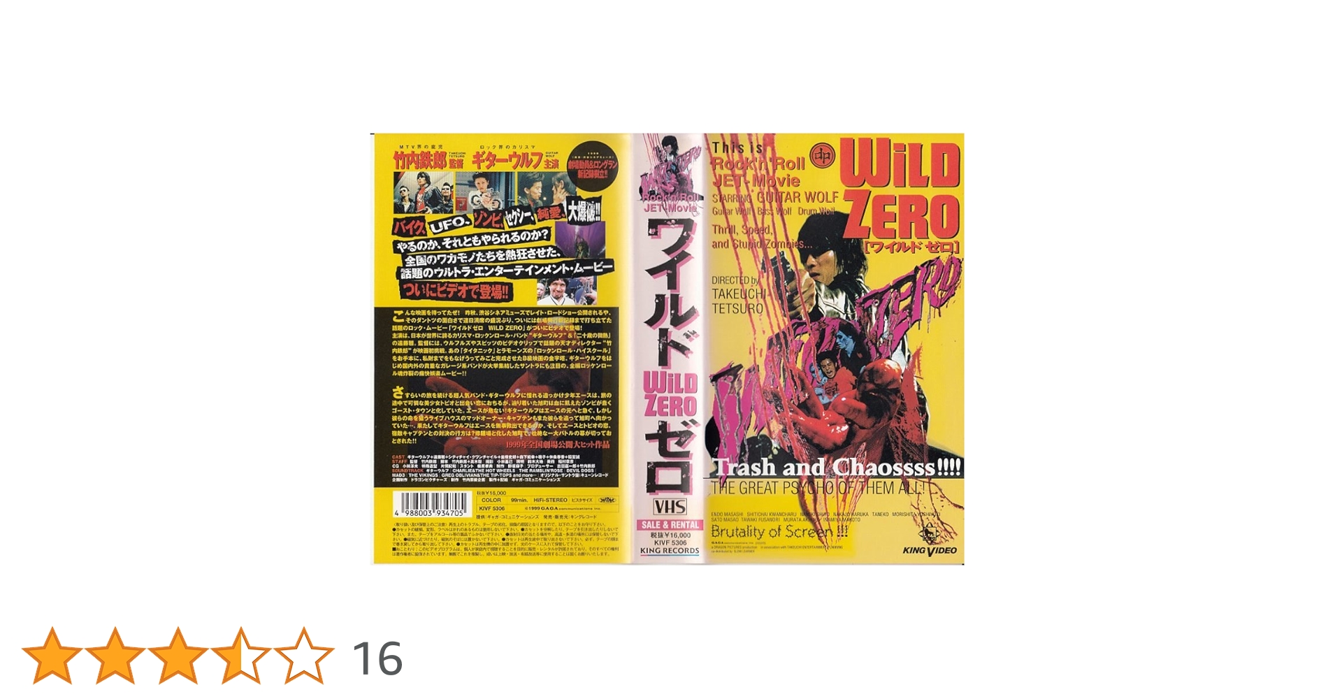 ワイルドゼロ [DVD] Amazon.co.jp: WILD ZERO : DVD