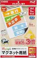 ぴたもん 印刷できるマグネット用紙「ぴたえもん」 | 株式会社マグエックス