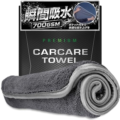 【業界最高水準700GSM/整備士監修】超吸収洗車タオル 高密度製法で耐久性UP［ポケットで瞬間拭き上げ］ 大判マイクロファイバータオル 拭き取り用 車用 (50×60㎝ 2枚セット（普通車）)