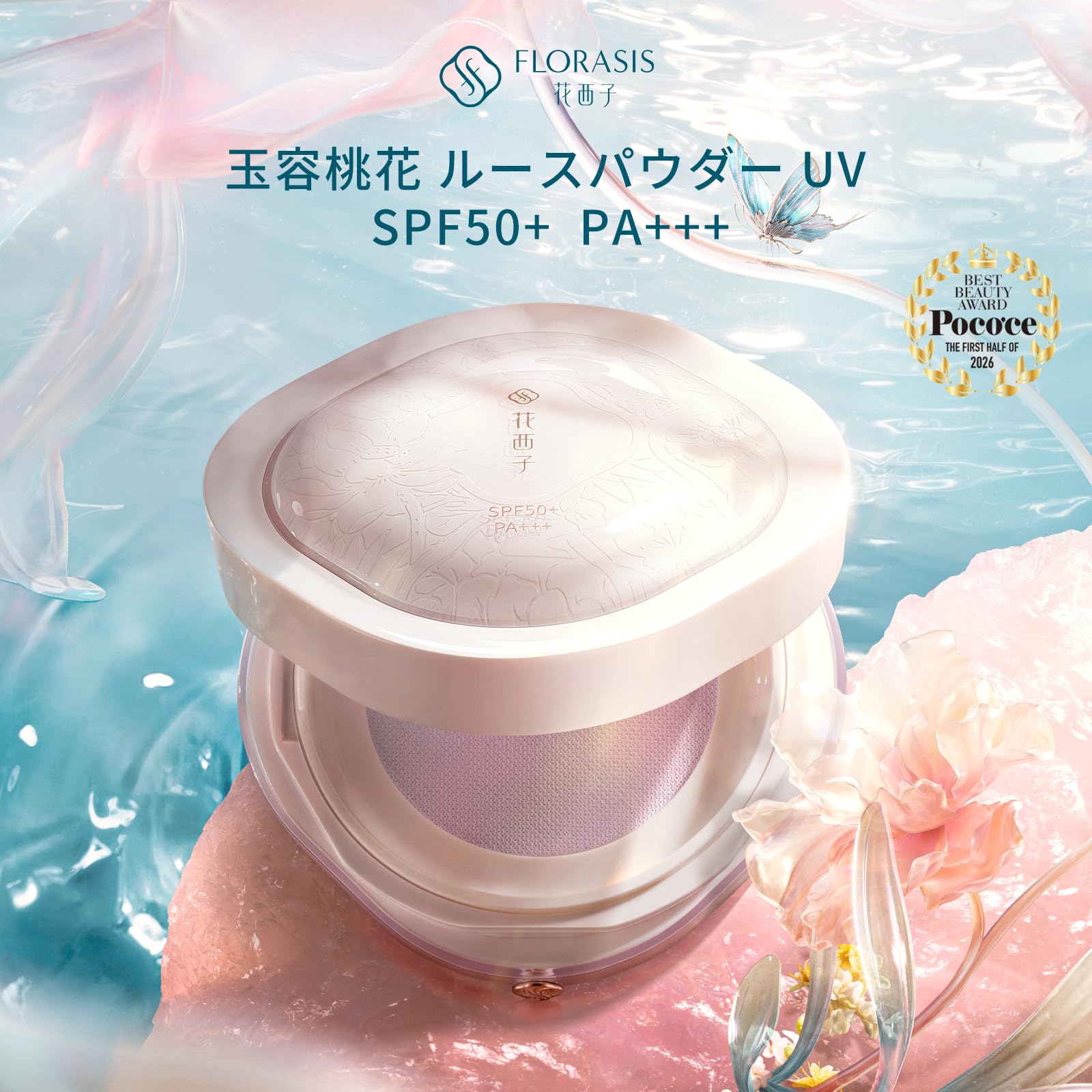 フェイスパウダー 花柄メタリックパッケージ 玉養桃花 フローラ シス パウダー フェイスパウダー 花西子 パウダー05