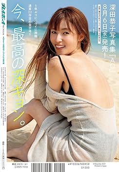 週刊プレイボーイPREMIUM 2025上半期グラビア傑作選 ( 9- 1