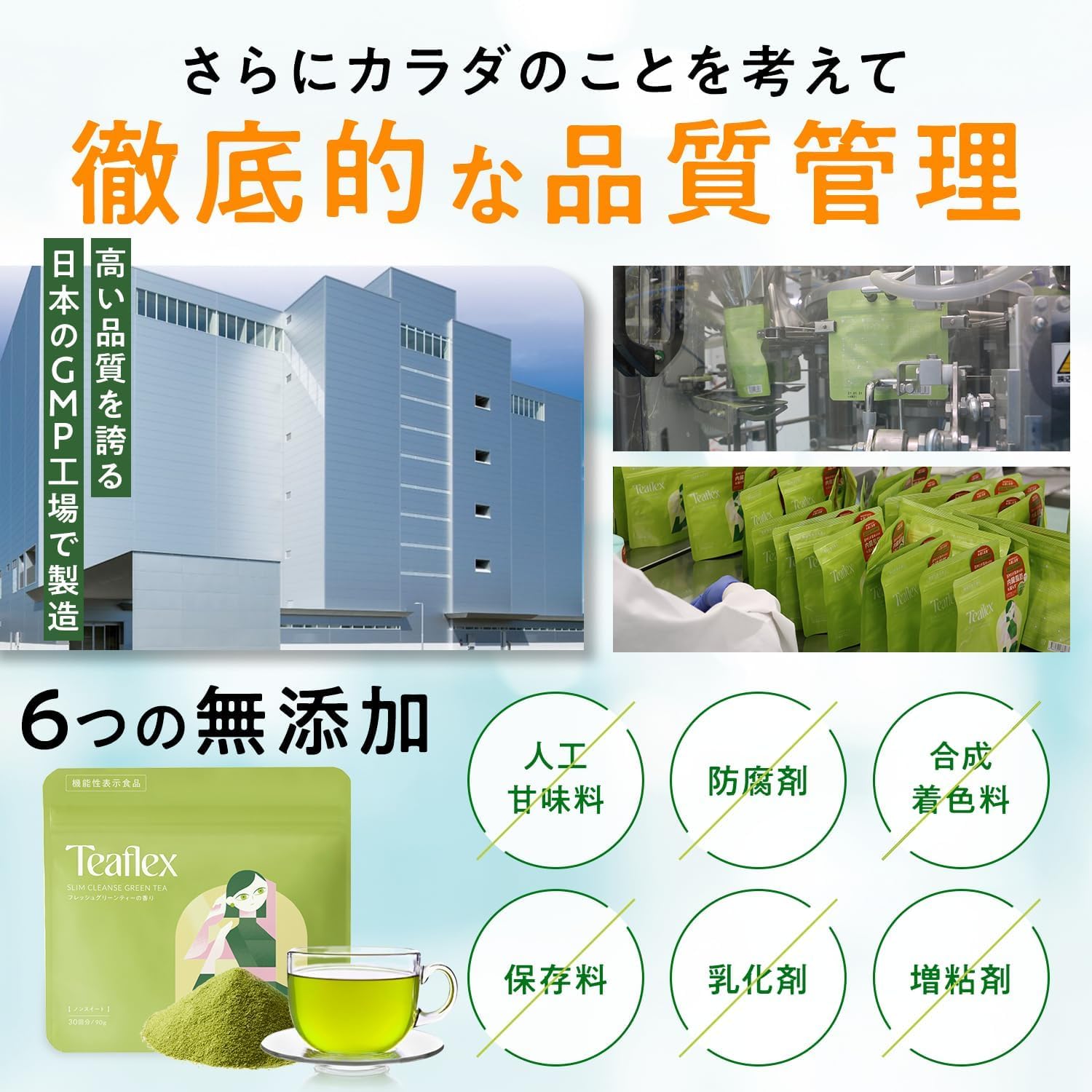 Amazon.co.jp: Teaflex ティーフレックス スリム クレンズ グリーン