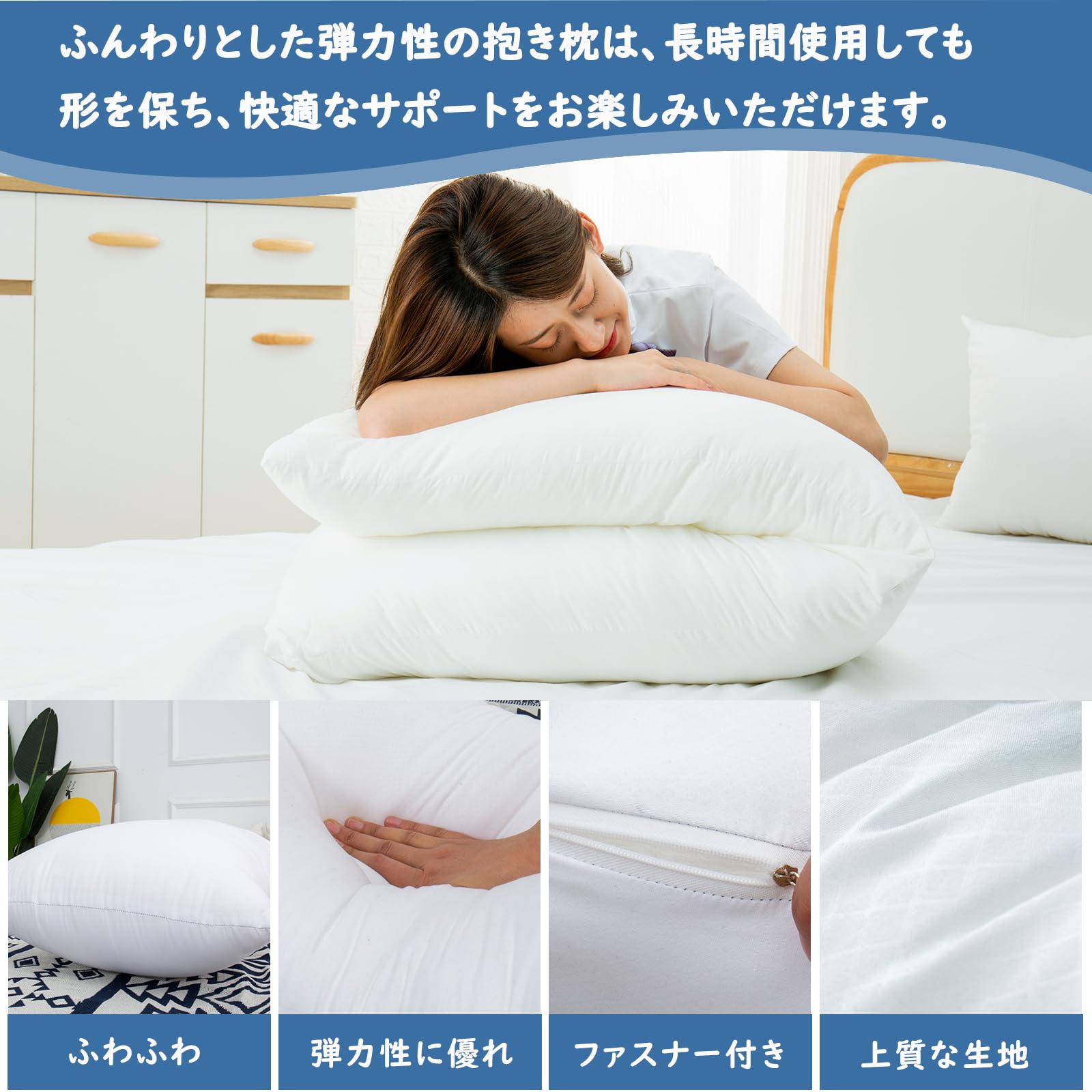 抱き枕/オフホワイト AS AWESLING 抱き枕160×50 男女兼用 安眠