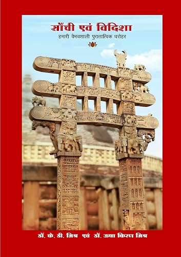 SANCHI AND VIDISHA (Hindi Edition)