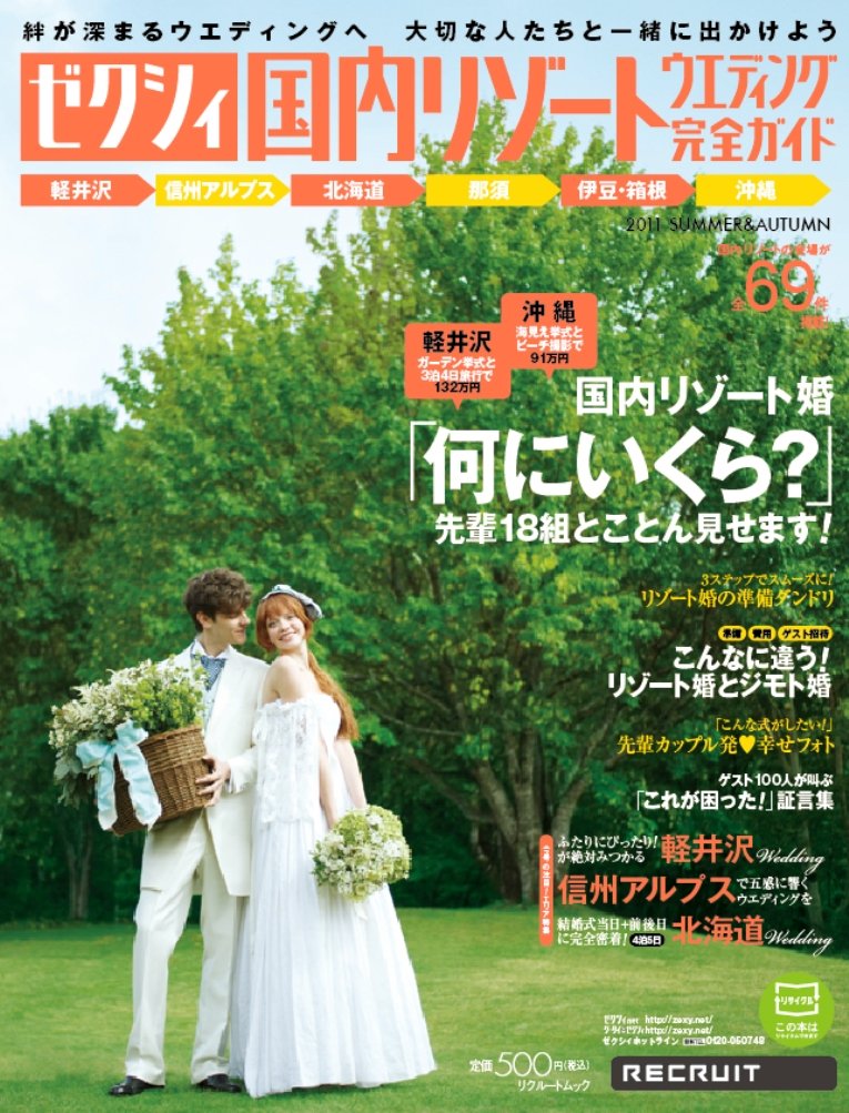 ゼクシィ 国内リゾートウエディング完全ガイド 11 Summer Autumn リクルートムック 本 通販 Amazon