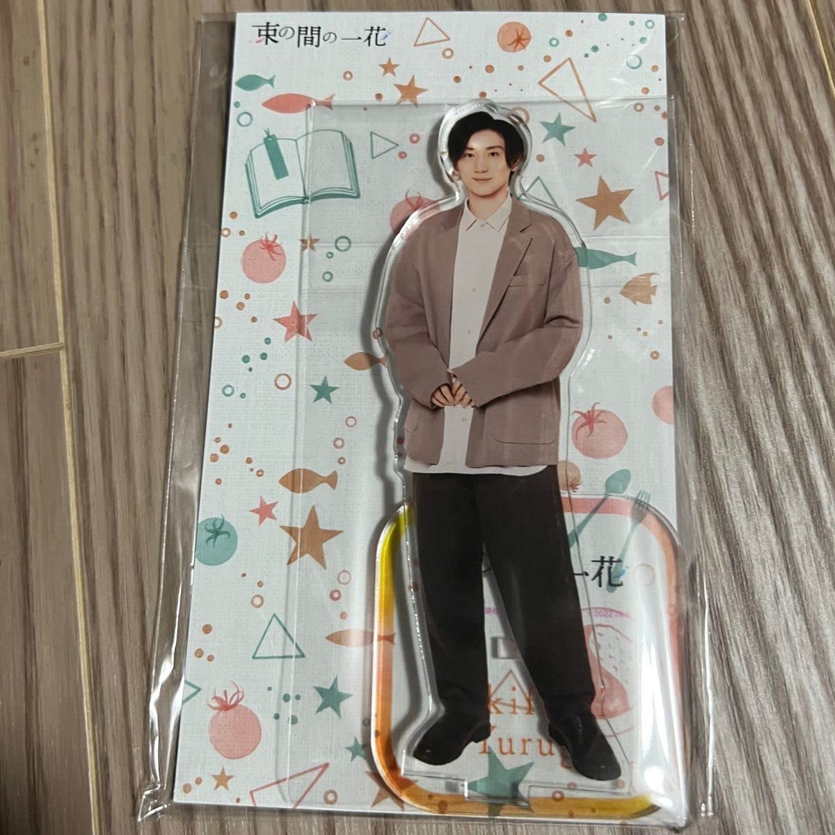 Amazon.co.jp: 京本大我 SixTONES アクスタ アクリルスタンド 束の間の