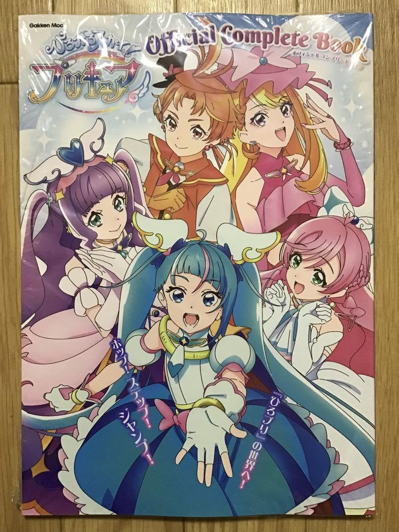 新品未開封品ひろがるスカイ！プリキュア　オフィシャルコンプリートブック ひろがるスカイ！プリキュア オフィシャルコンプリートブック
