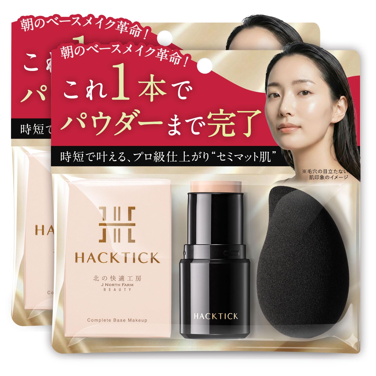 激安通販サイト HACKTICK (オークル セット スポンジ ハックティック 北の快適工房 | Amazon 2個セット Makeup Base Complete ファンデーション