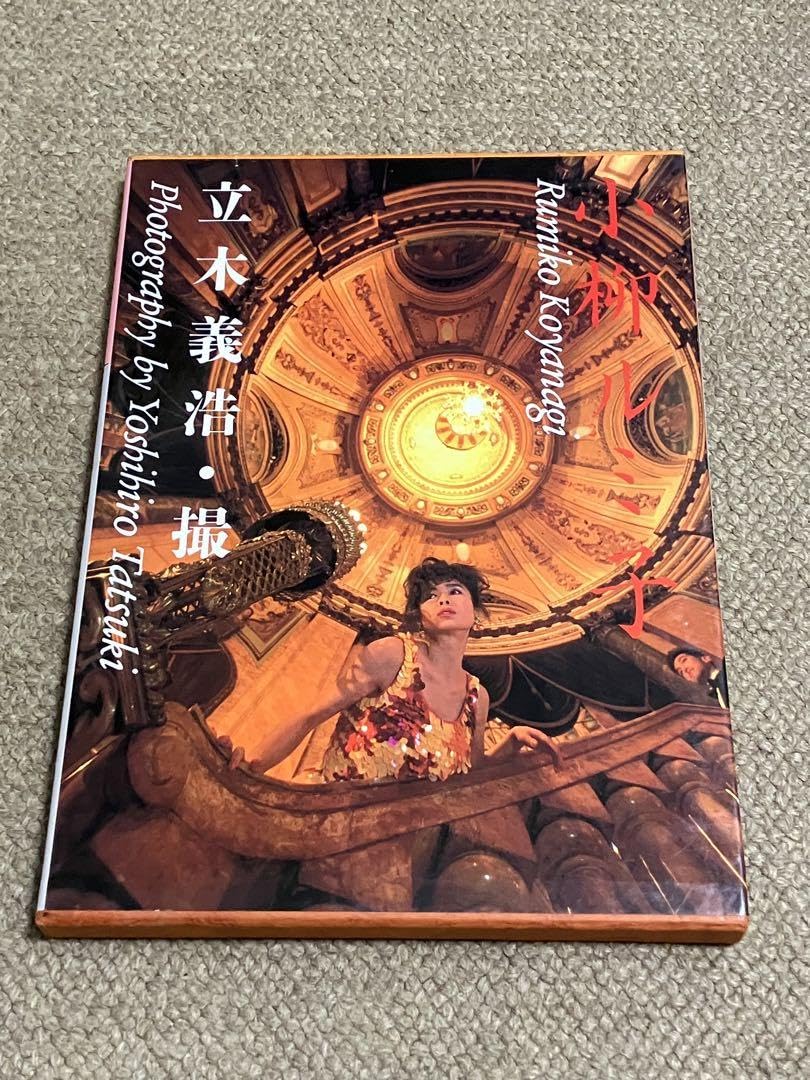 Amazon.co.jp: 小柳ルミ子 写真集 撮影 立木義浩 レア ※中古 : ホーム  