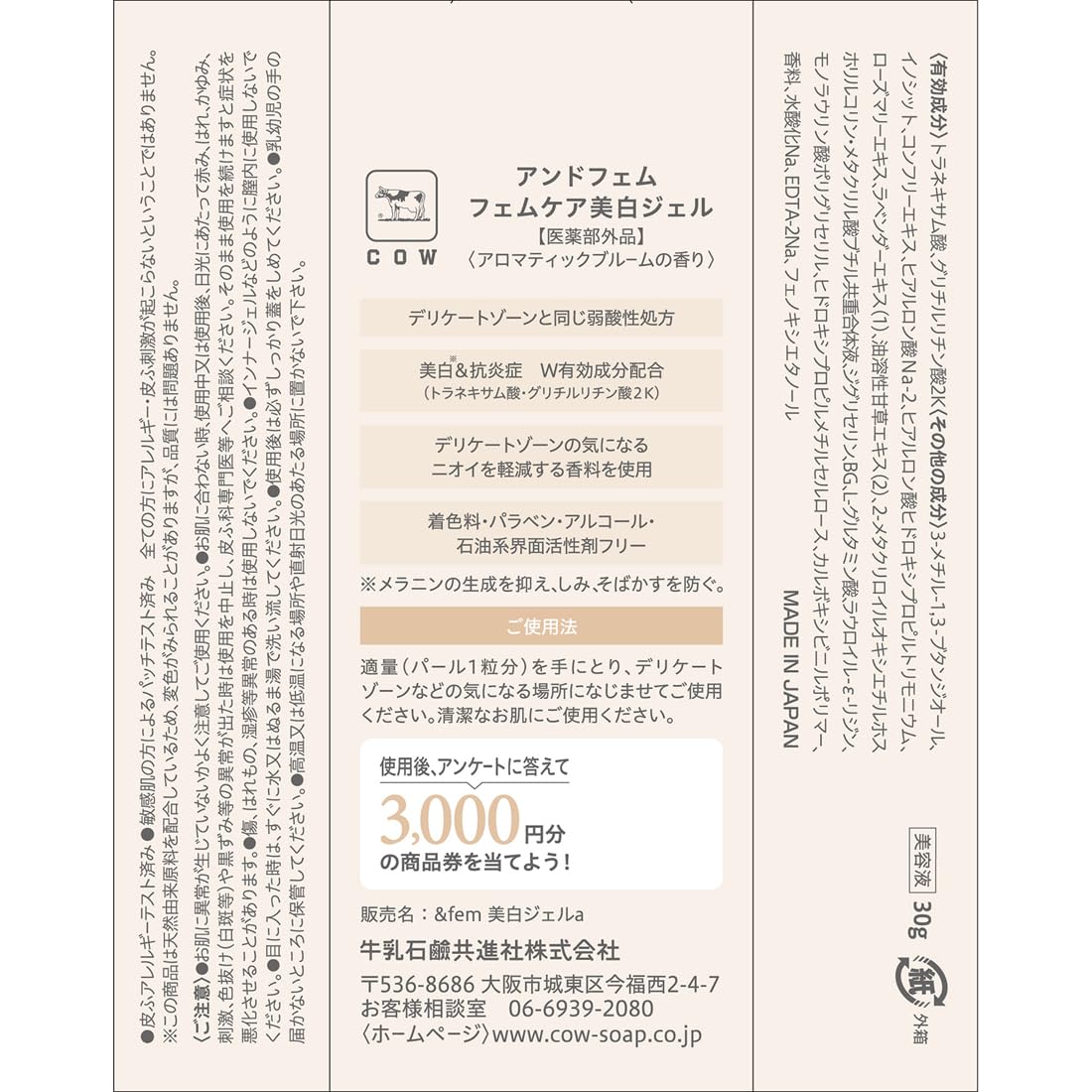 【医薬部外品】アンドフェム フェムケア 美白ジェル女性用 ３０Ｇ