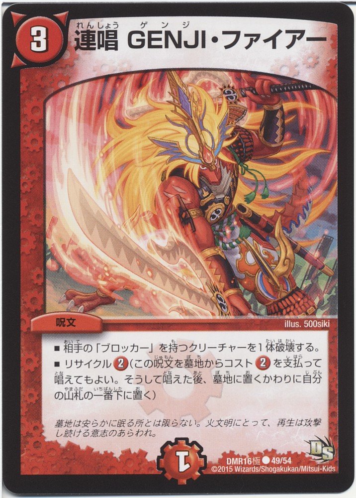 Amazon.co.jp: デュエルマスターズ 連唱 GENJI・ファイアー/超戦ガイ