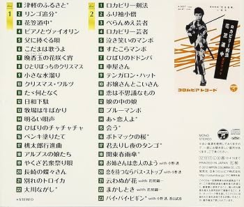 ['12年2CD] 美空ひばり 米山正夫を唄う ～ロカビリー剣法・津軽のふるさと 美空ひばり 米山正夫を唄う 〜津軽のふるさと・ロカビリー剣法