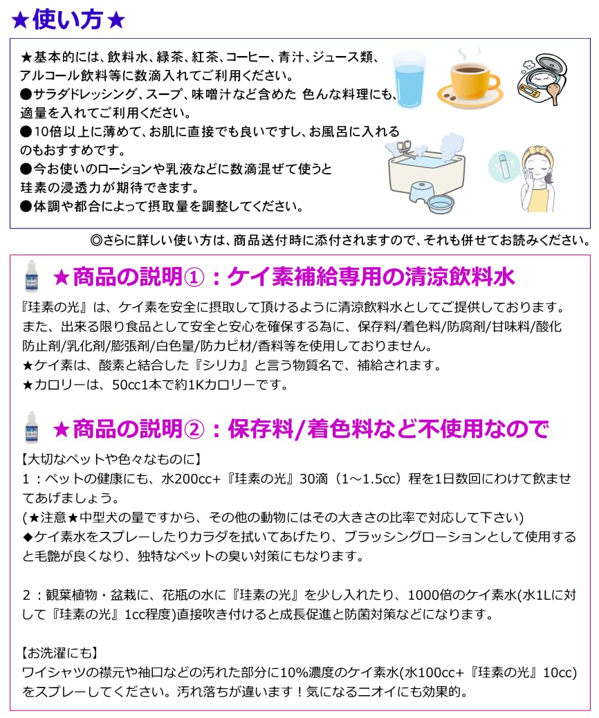 Amazon | 特許取得 高濃度 水溶性ケイ素 珪素の光 1本 1000ml | 珪素の