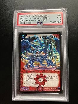 Amazon.co.jp: ボルメテウス武者ドラゴン シークレット psa7 : おもちゃ