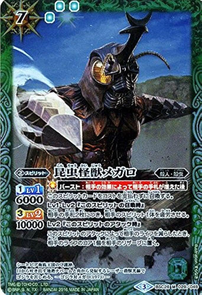 バトルスピリッツ 昆虫怪獣メガロ