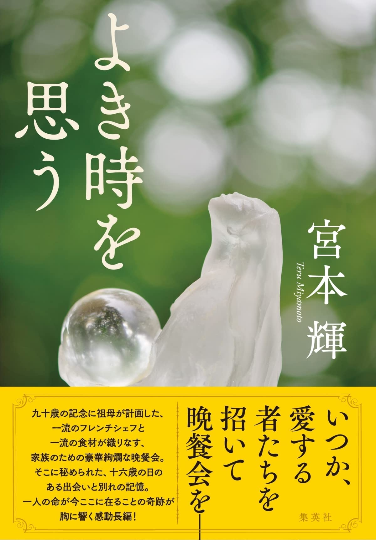 明日に向かって歩け！ 宮本輝 71gK0bYPnsL.jpg
