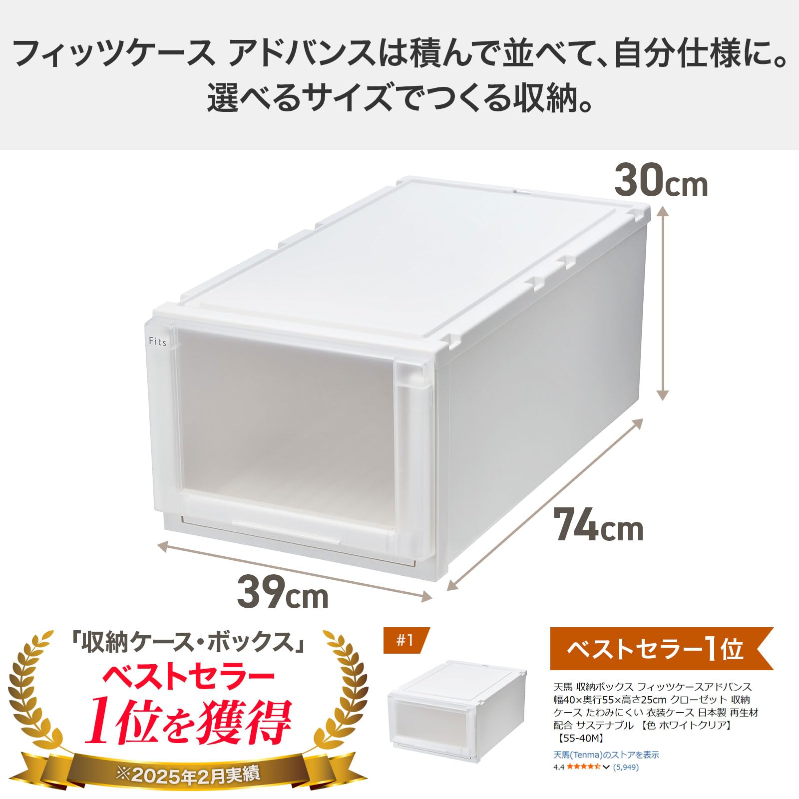 【引取り限定】天馬 収納ボックス フィッツケースアドバンス 39×74×30cm Amazon｜天馬 収納ボックス フィッツケースアドバンス 幅39×奥行