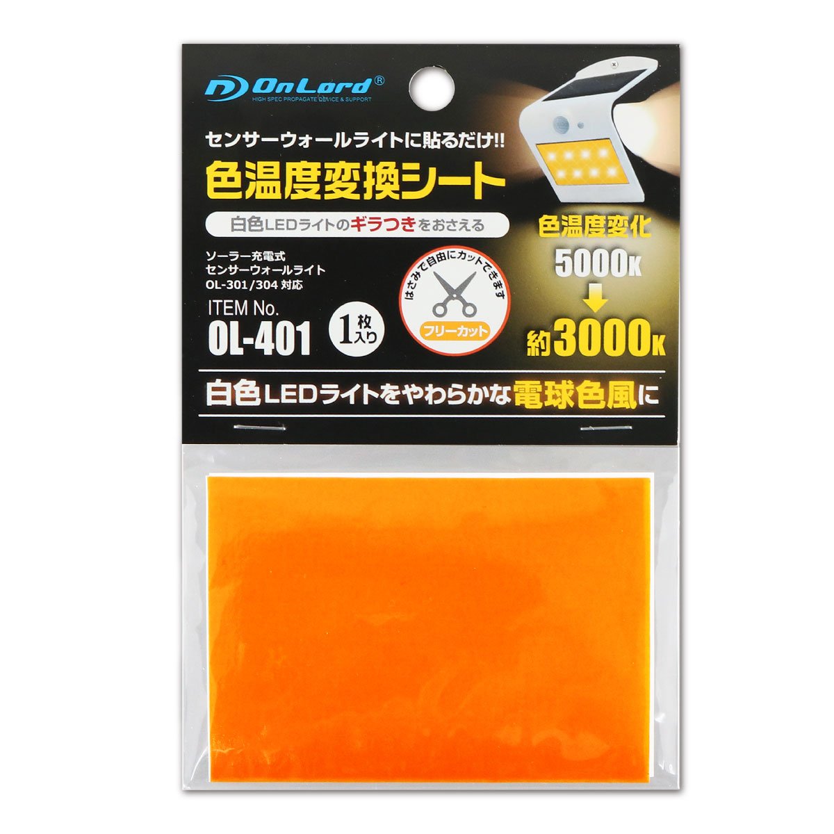 Amazon | センサーウォールライト OL-301/304対応 色温度変換シート 