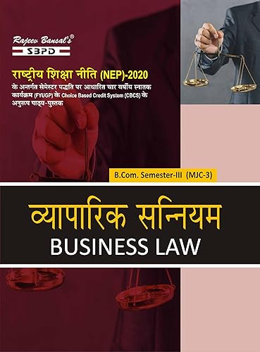 NEP व्यापारिक सन्नियम Business Law B.Com 3rd Semester MJC -3 According to National Education Policy based on CBCS fro Semesterwise FYUGP