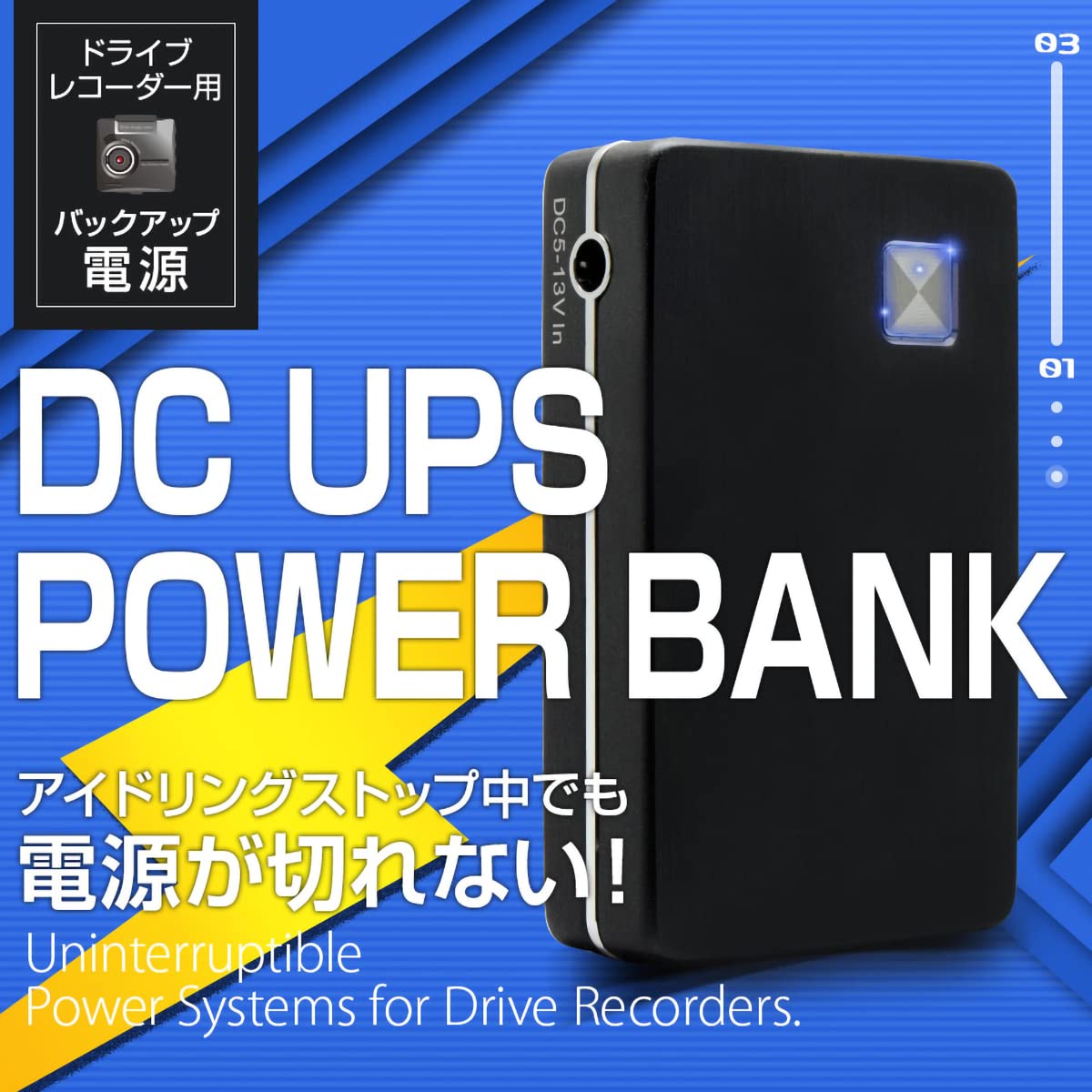 Amazon.co.jp: ドライブレコーダー用 バックアップ 電源