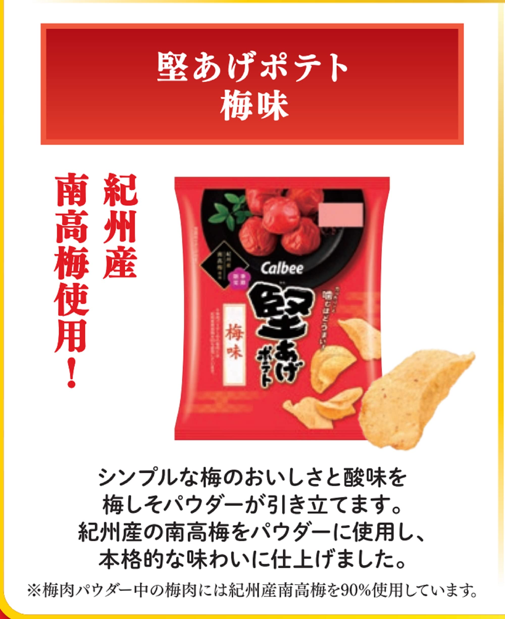 Amazon.co.jp: カルビー 堅あげポテト梅味 60g×12袋 : 食品・飲料・お酒