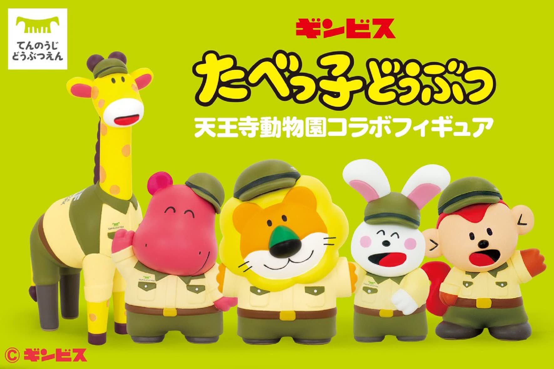 たべっ子どうぶつ ケーブルフィギュア きりん Amazon | きりん たべっ