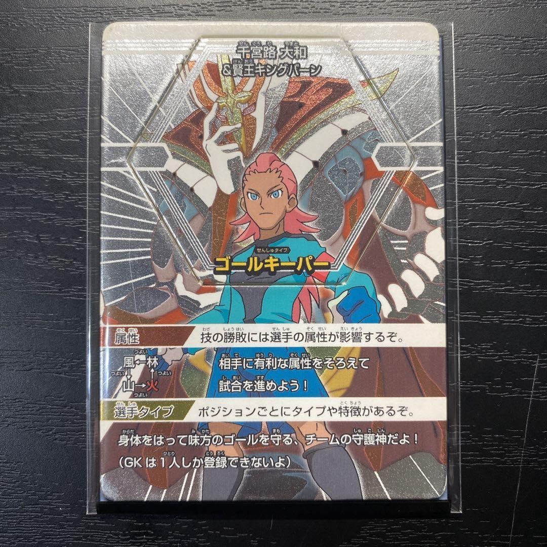 Amazon.co.jp: イナズマイレブンGO バトルスタジアム 千宮路大和 by