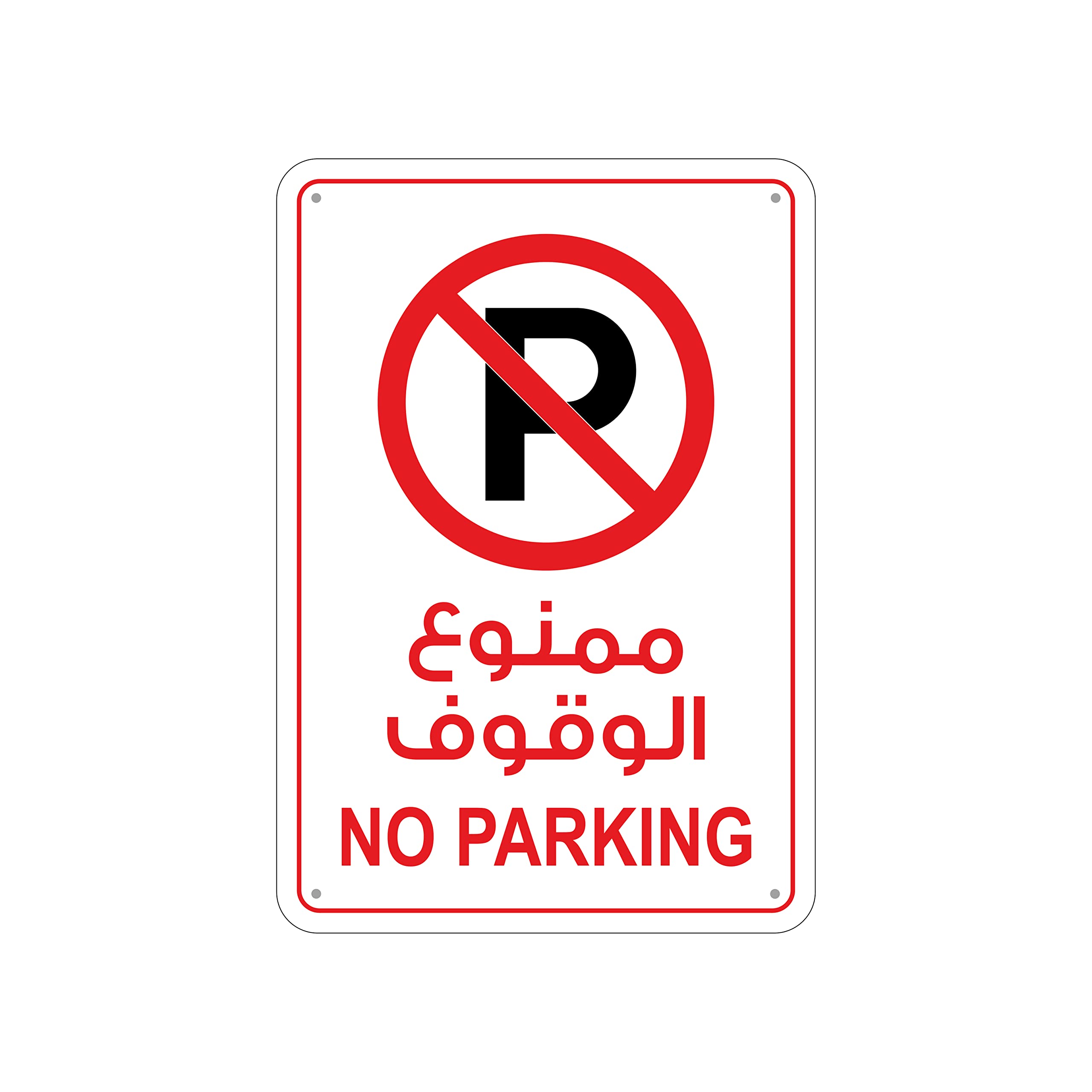 G Signage - 'No Parking' Sign with 3M Engineering Grade Reflective Surface - Aluminum - English-Arabic (9.4" x 13.6" (240mm x 345mm))