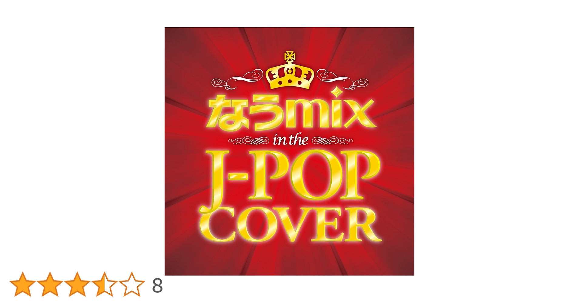 送料無料✨早いもの勝ち❗️JPOPカバーミックス 11枚セットです！ 51V4LrFcZiL._SY200_QL15_.jpg