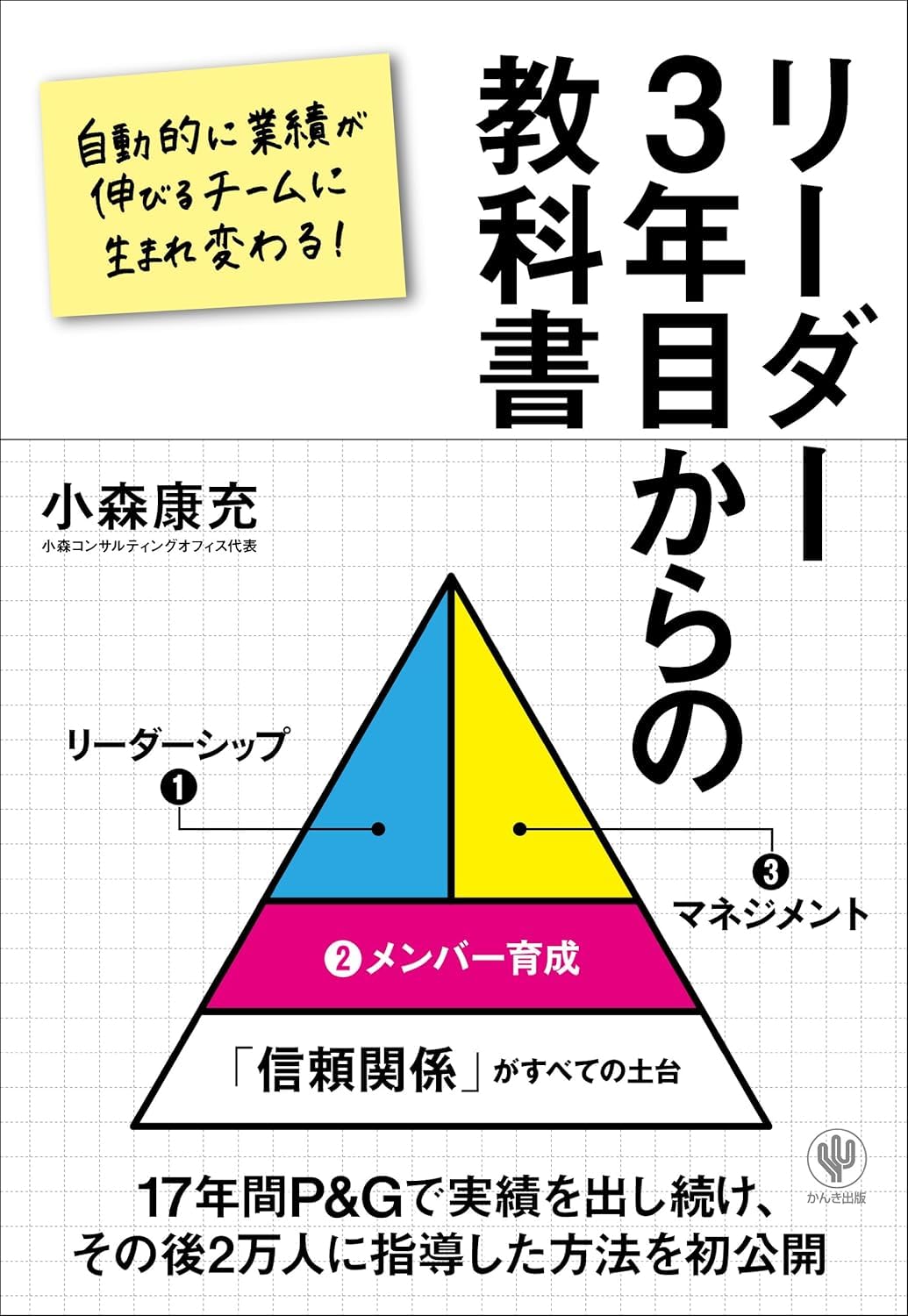 リーダー3年目からの教科書 | 小森 康充 |本 | 通販 | Amazon