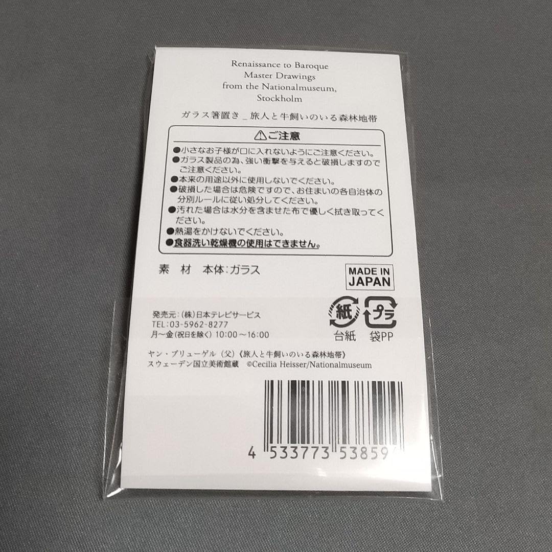 美術館グッズ12491 ガラス箸置き 旅人と牛飼いのいる森林地帯