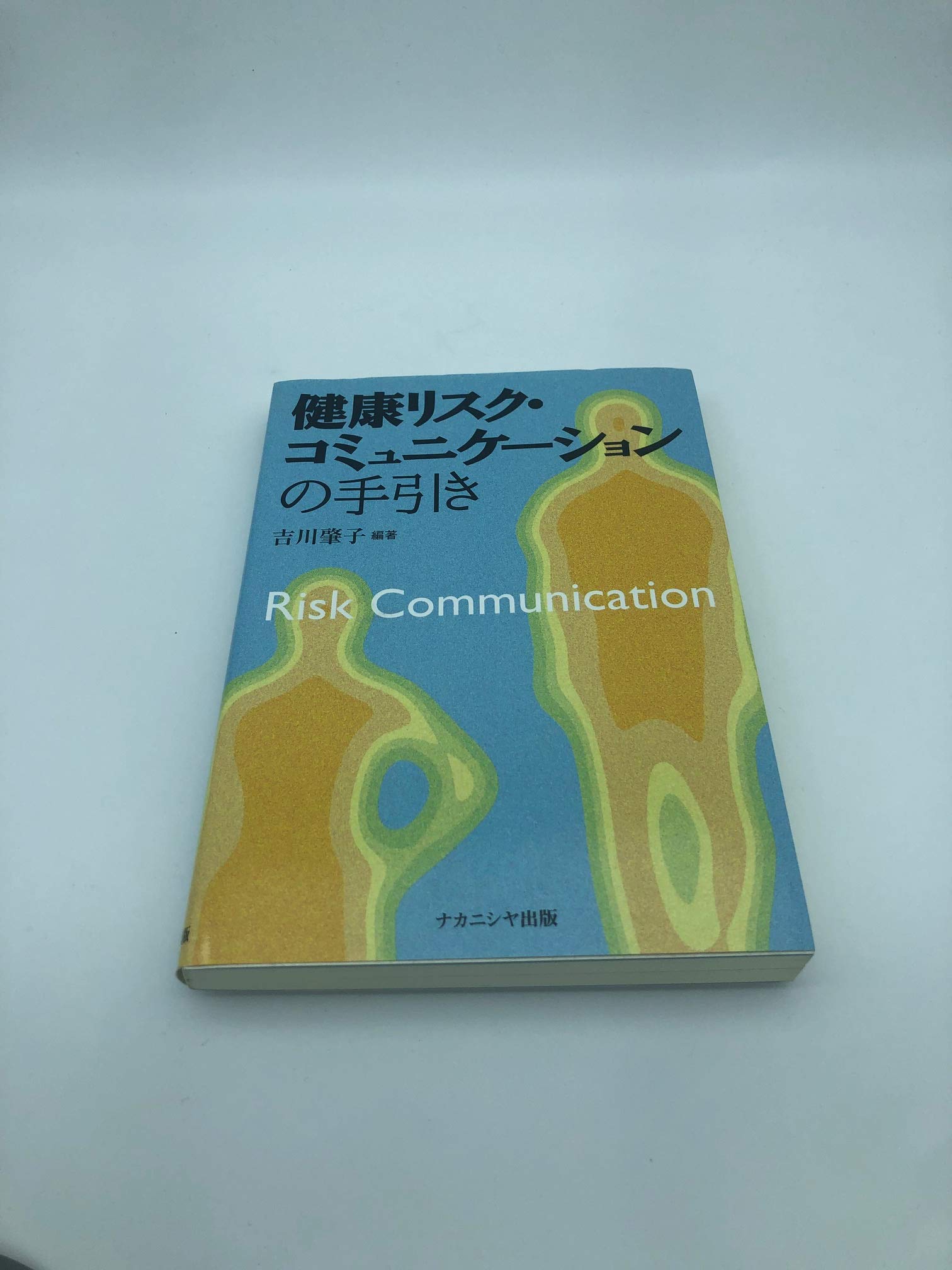 Amazon.co.jp: 吉川 肇子: 本、バイオグラフィー、最新アップデート