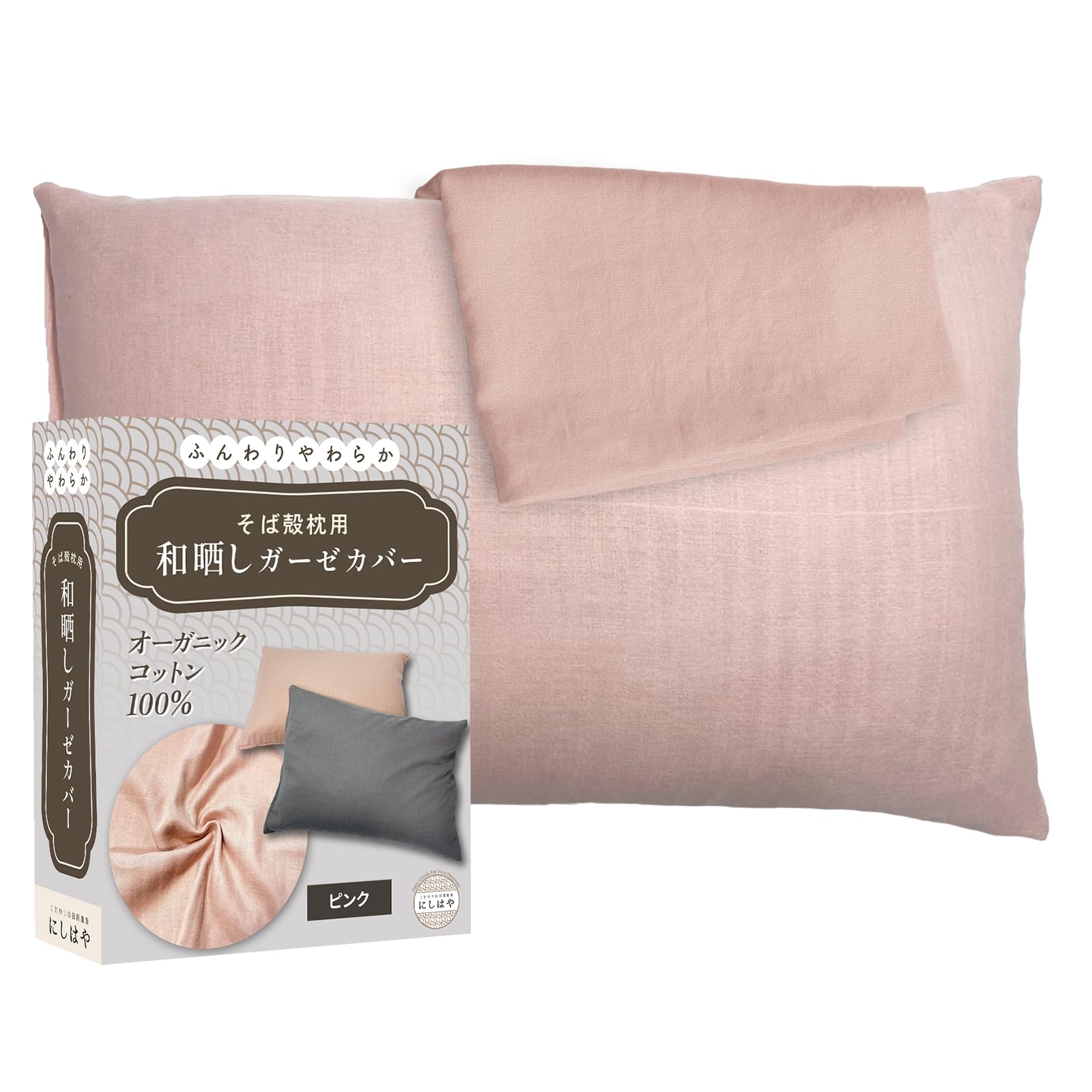 Amazon｜にしはや 和晒し 枕カバー 綿 100％ オーガニックコットン