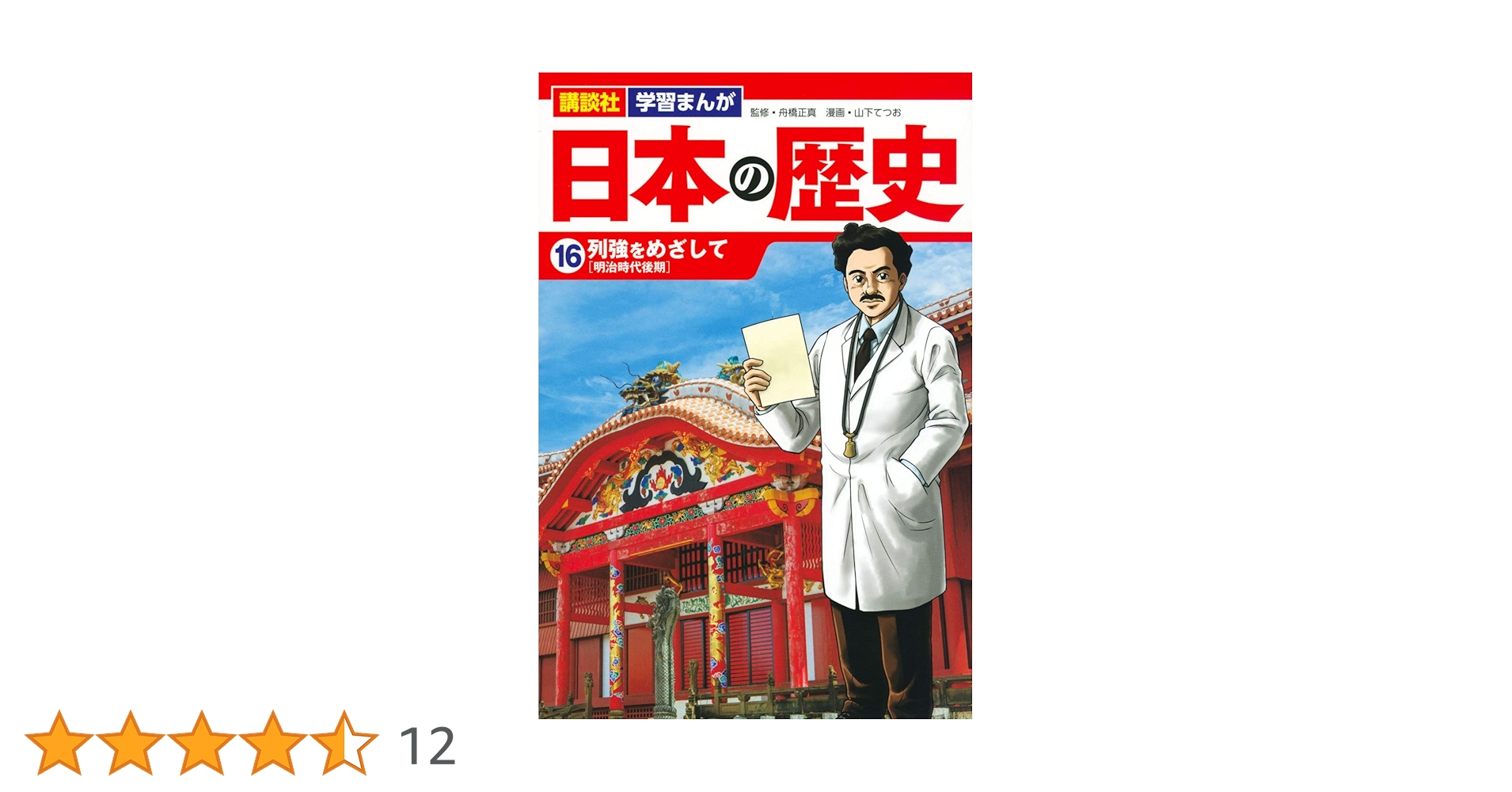 日本の歴史 漫画 角川まんが学習シリーズ 日本の歴史 16 多様化する社会 平成