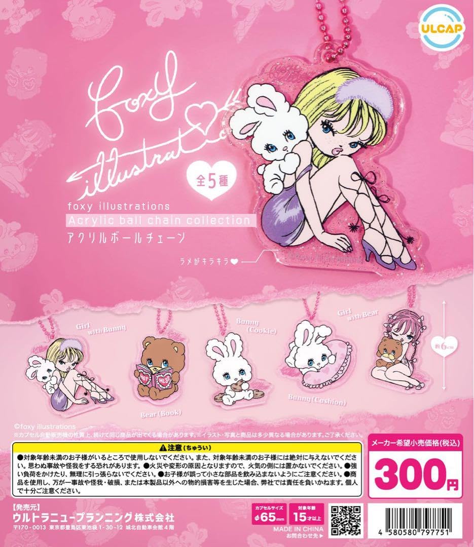 Amazon.co.jp: foxy illustrations ガチャ アクリルボールチェーン 全