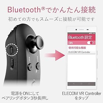 エレコム VR用 ブルートゥース コントローラー リモコン ブラック JC-VRR01BK Amazon | エレコム VR用 ブルートゥース コントローラー