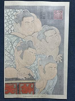 大相撲錦絵 木下大門 木版画「横綱佐田の山土俵入り」初摺 大相撲錦絵 木下大門 木版画「横綱佐田の山土俵入り」初摺