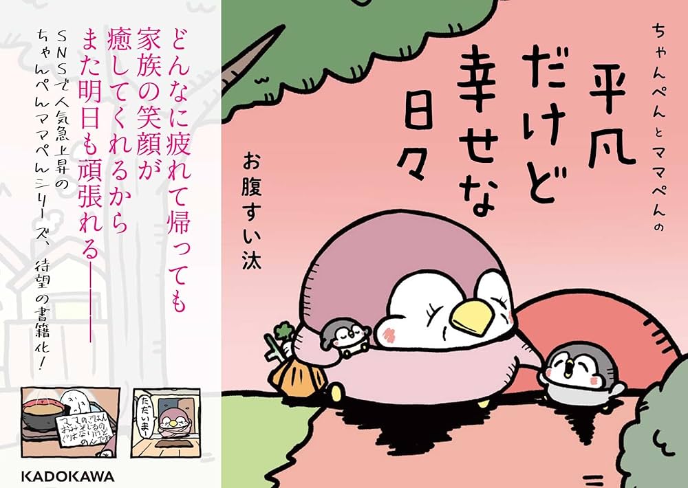 Amazon.co.jp: ちゃんぺんとママぺんの平凡だけど幸せな日々 : お腹