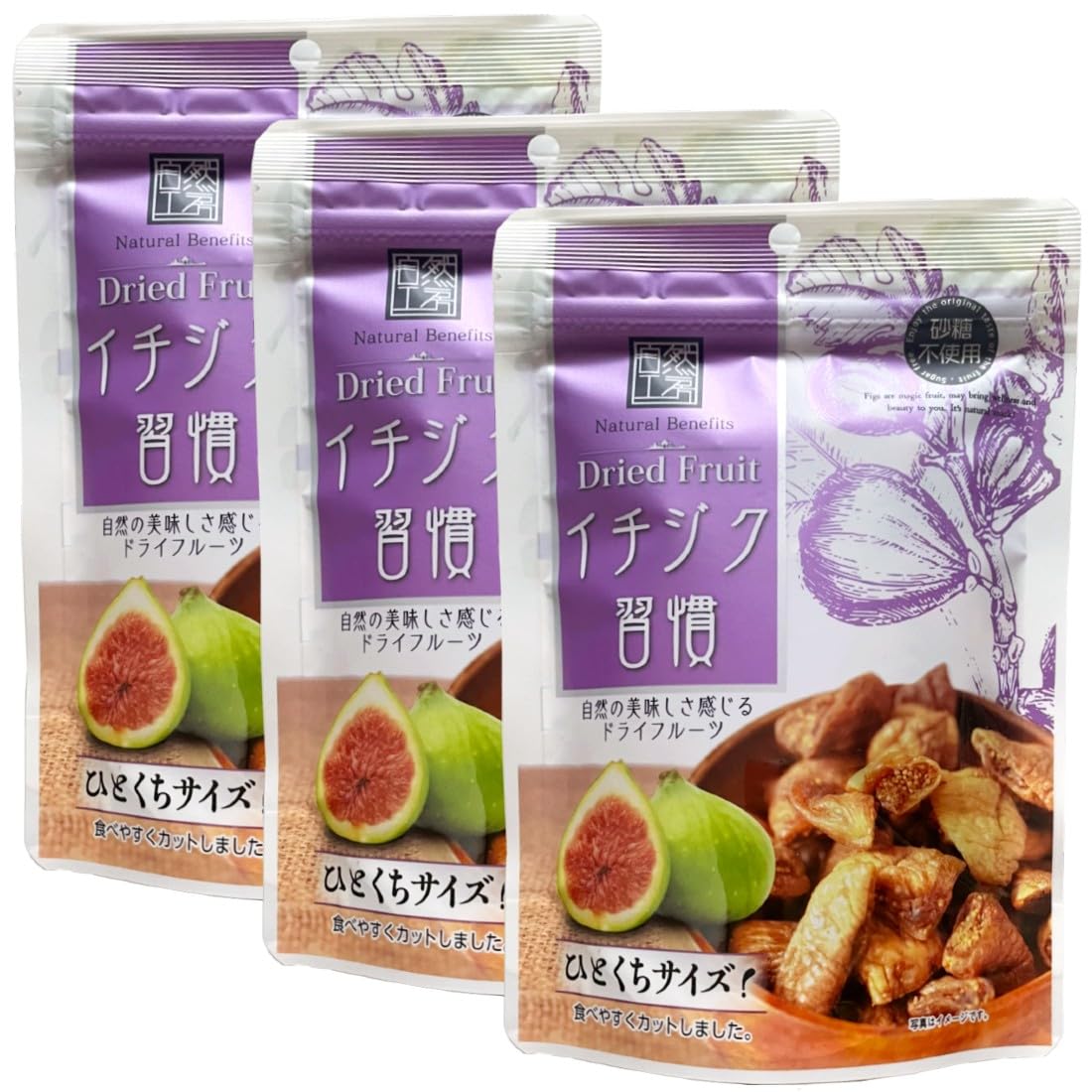 Amazon.co.jp: イチジク習慣 110g×3袋【イチジク いちじく ドライ