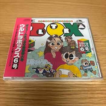 ウルトラボックス4号CD-ROMマガジン  cm3dmju Amazon | ウルトラボックス4号CD-ROMマガジン 【PCエンジン